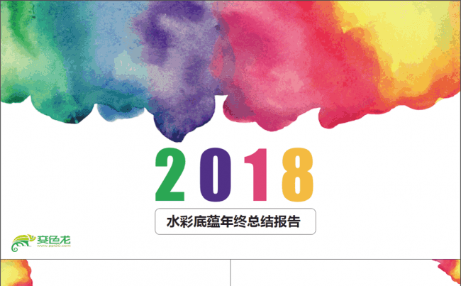 微立体PPT丨水彩底蕴静态商务年终总结报告项目汇报ppt模板缩略图