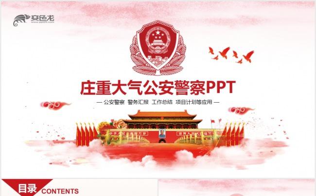 红色庄严大气公安警察工作汇报PPT模板缩略图