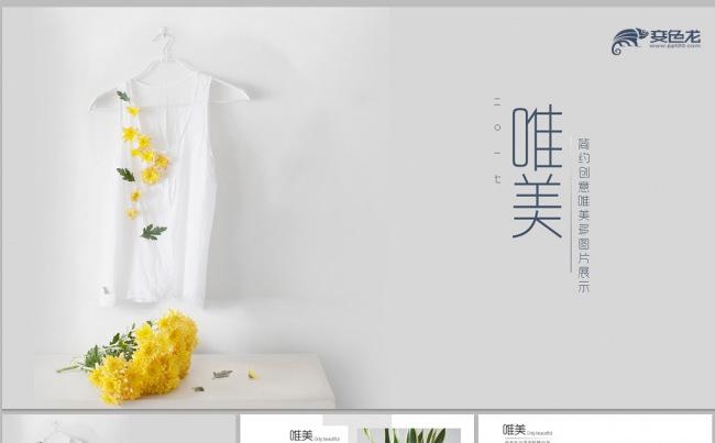 【dai】高端创意色彩唯美图片展示多用途模板缩略图