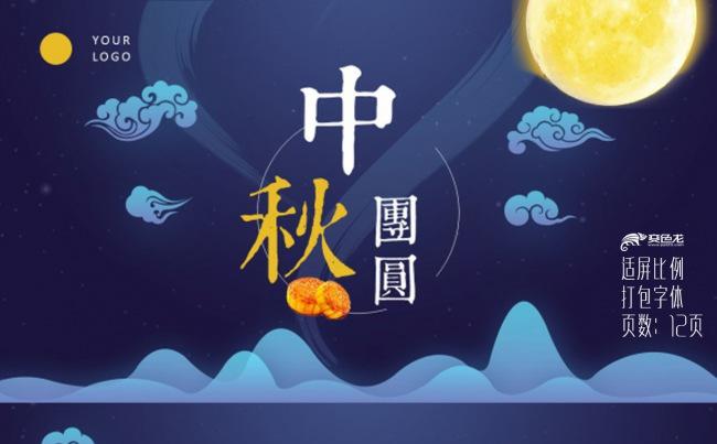 人月两团圆中秋贺卡ppt模板缩略图