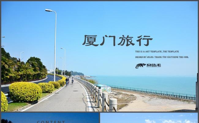 厦门印象海边旅行攻略旅游风土人情介绍PPT缩略图