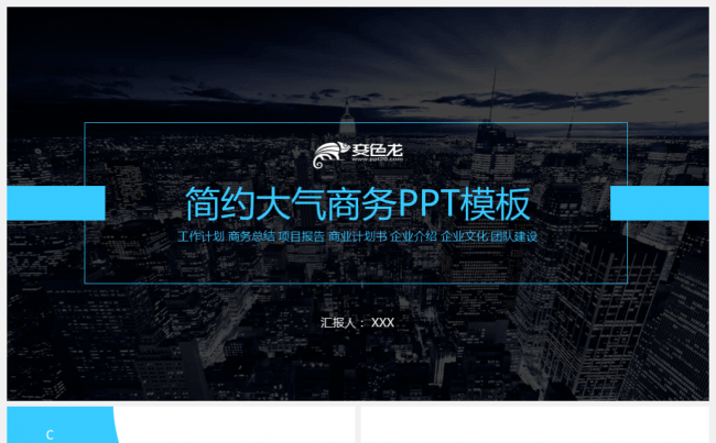 【境海】2018简约大气商务报告工作计划总结PPT动态模板缩略图