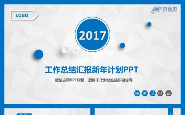 2017蓝色微立体商务工作总结汇报PPT模板下载缩略图