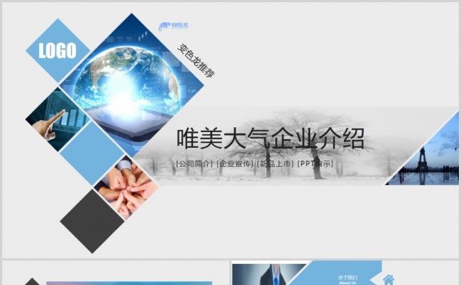 唯美大气商业计划书企业介绍企业文化招商融资项目介绍推广模版缩略图