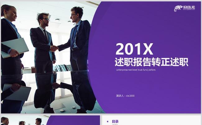 【dai】个人述职报告汇报工作总结岗位竞聘工作竞聘个人简历缩略图