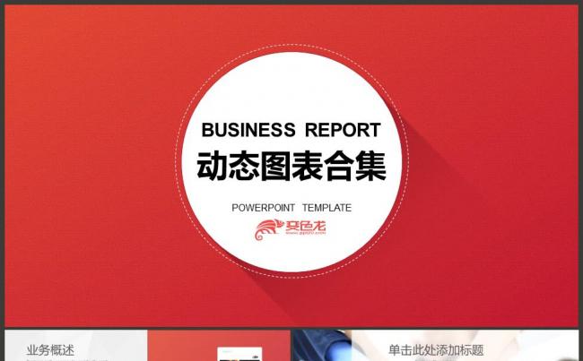 71页质感红色动态图表合集红色商务通用专业图表可视化图表缩略图
