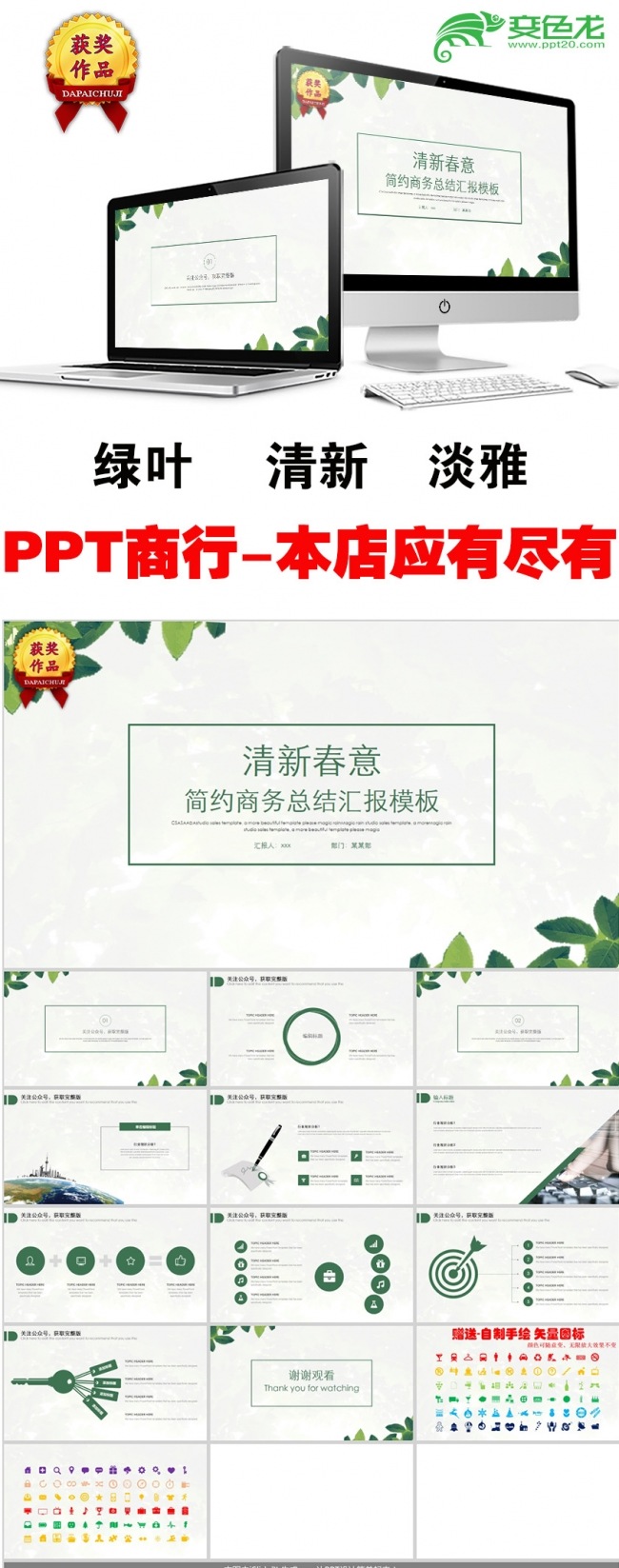 绿叶细线框封面清新淡雅背景春意绿简约商务工作总结PPT模板