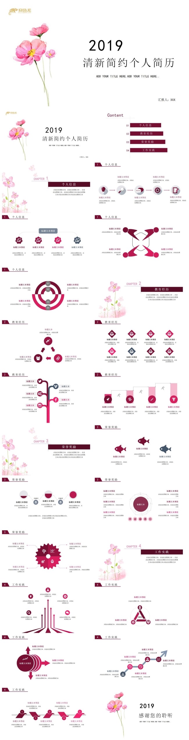 唯美花朵简约清新个人简历PPT模板