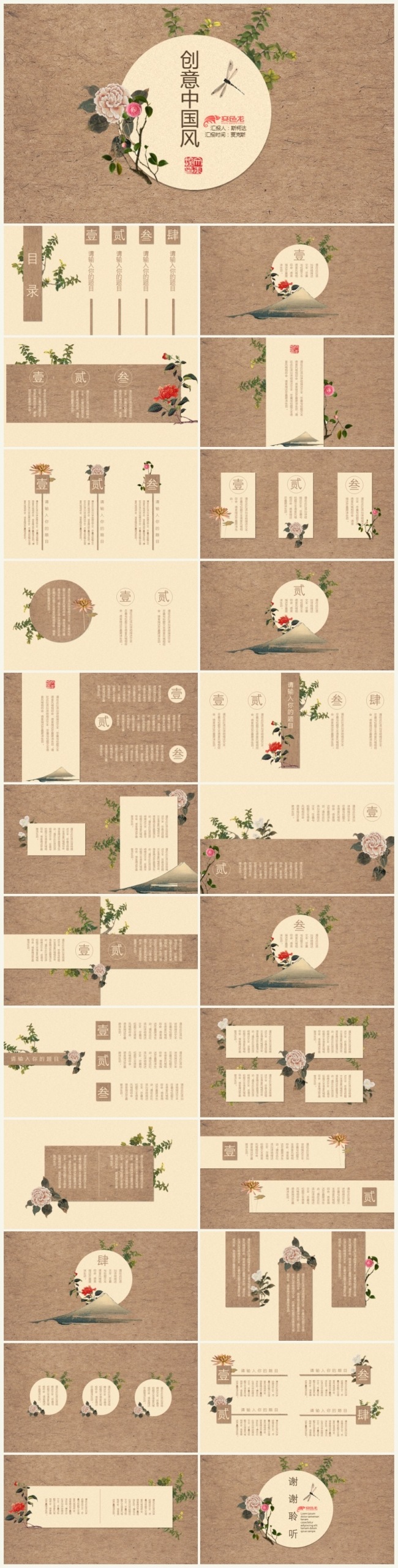 简约复古中国风清新花卉花艺牛皮纸高雅品味中式创意PPT模版