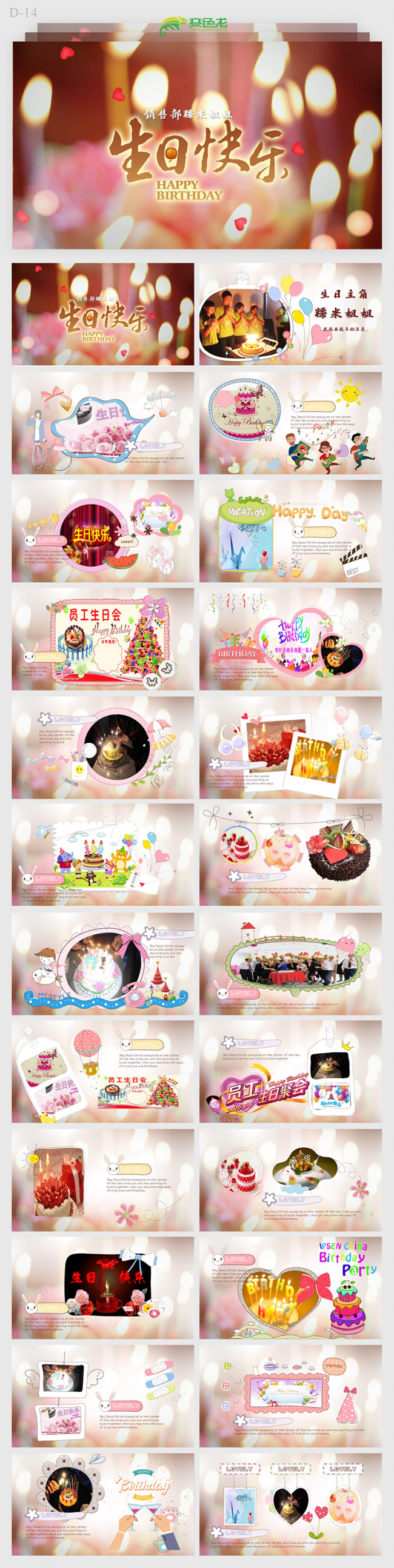 生日快乐ppt 生日会 生日ppt制作 生日贺卡