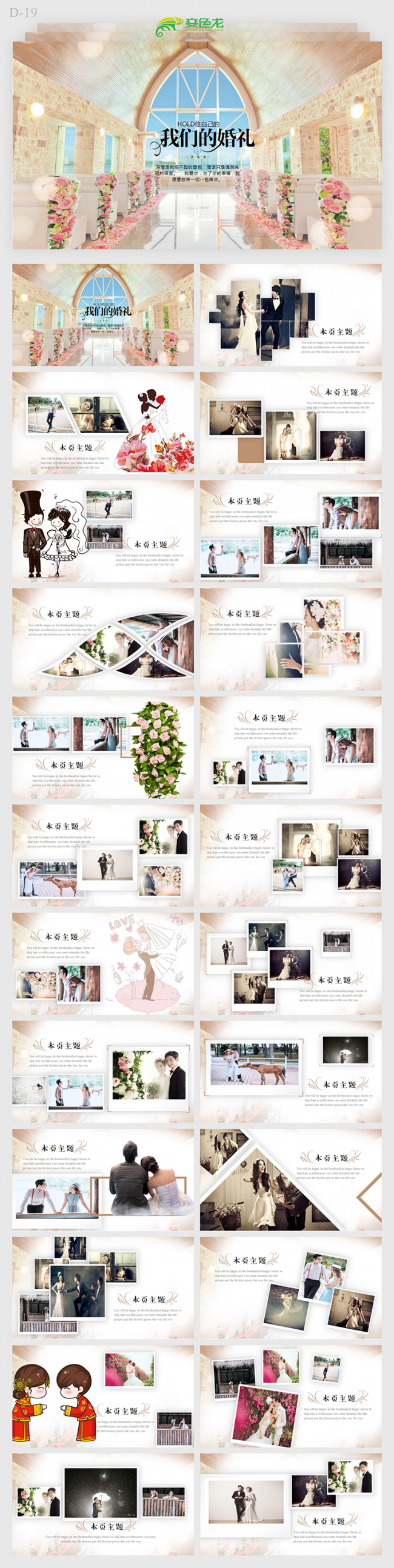唯美浪漫我们的婚礼婚礼策划婚礼殿堂ppt
