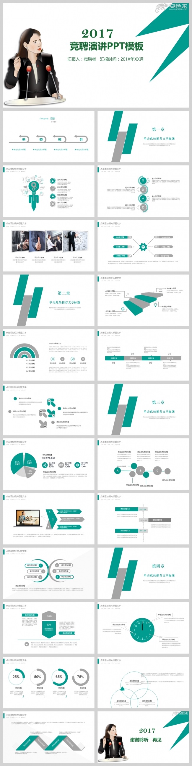 绿色简约演讲说课教育动态PPT模板