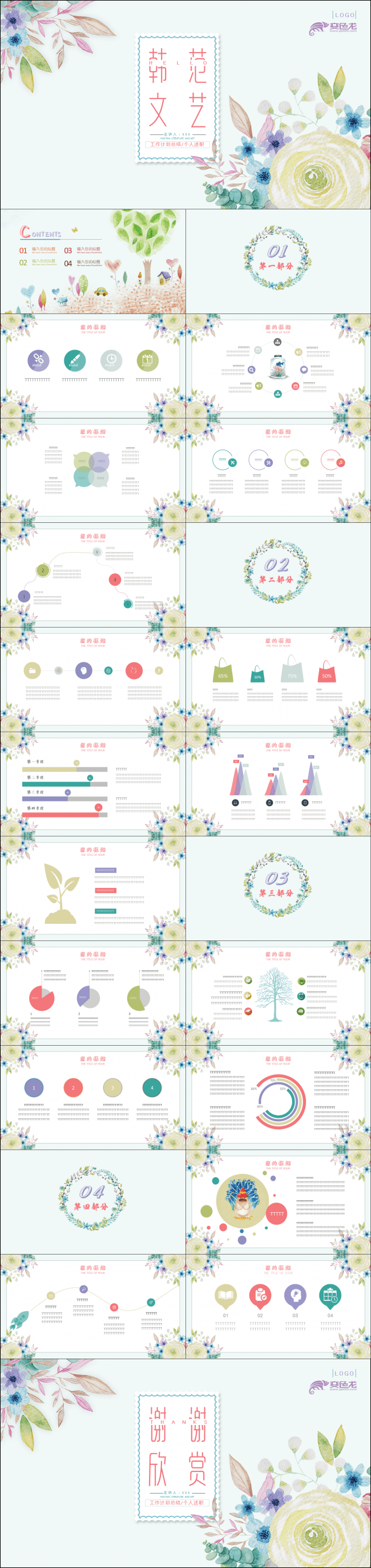 【嗨】韩范文艺清新淡雅精美通用PP