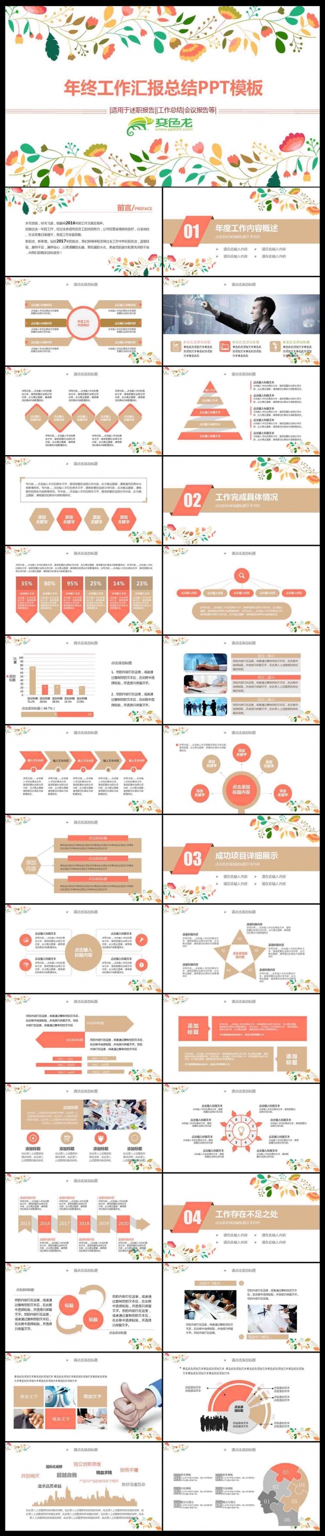 2018唯美清新小花工作总结汇报通用PPT模板