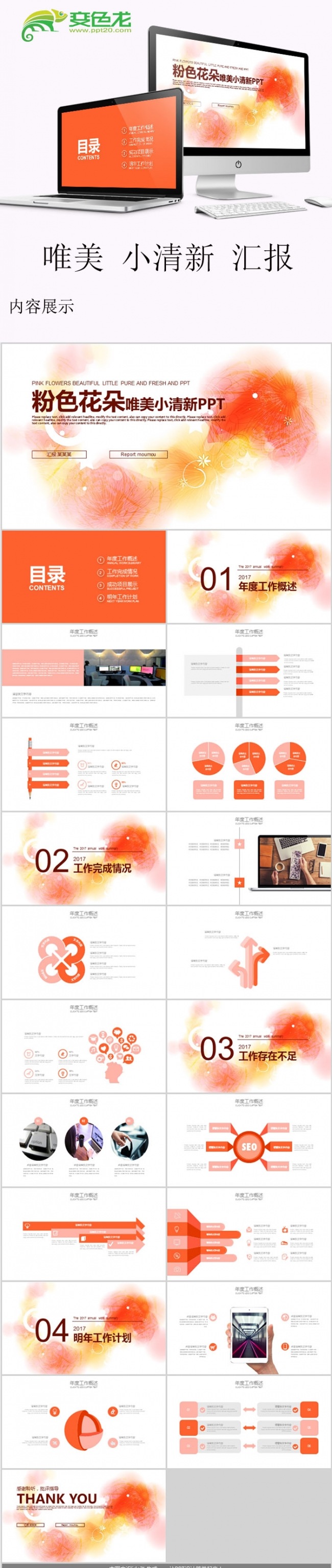 创意花朵唯美小清新卡通手绘花纹PPT模版
