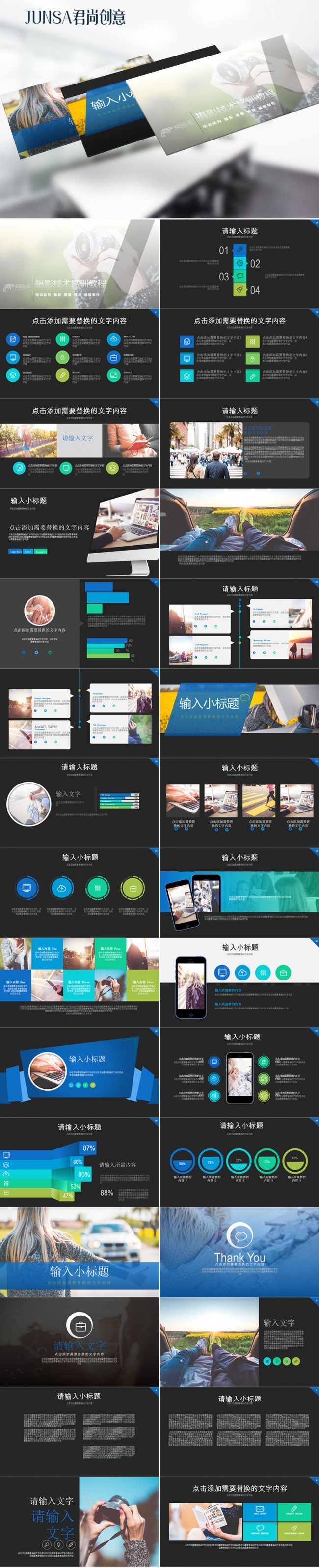 2018摄影培训技术教程PPT模板