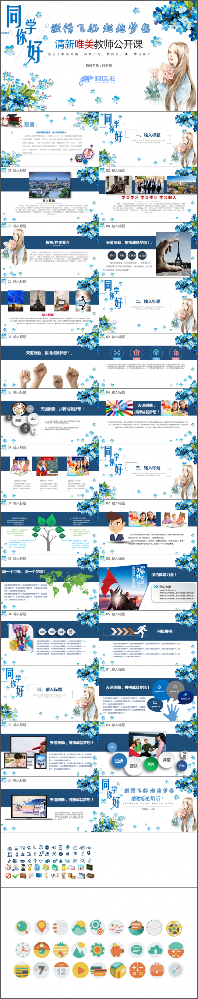 同学你好唯美清新教师公开课说课教师自我介绍应聘PPT模板