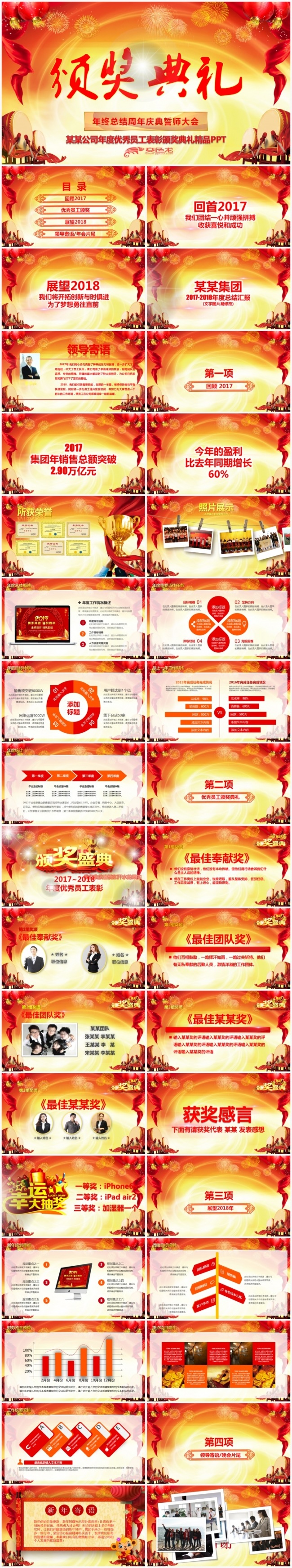 周年庆典企业优秀员工表彰颁奖典礼公司年会 颁奖盛典PPT模板