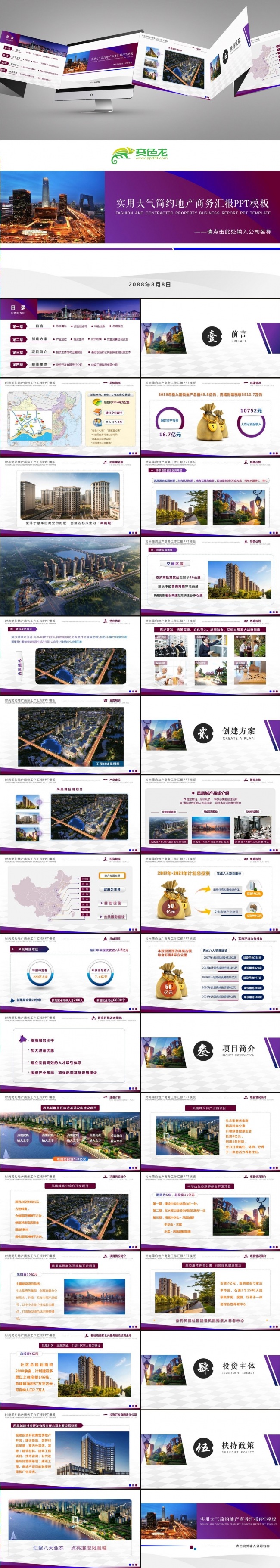 酷炫实用大气简约地产建筑商务汇报PPT模板