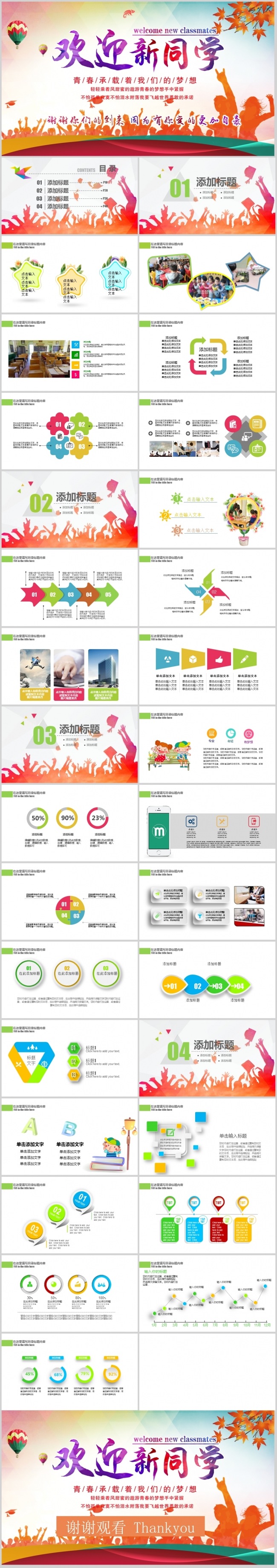 新学期新起点精美创意学校开学通用PPT