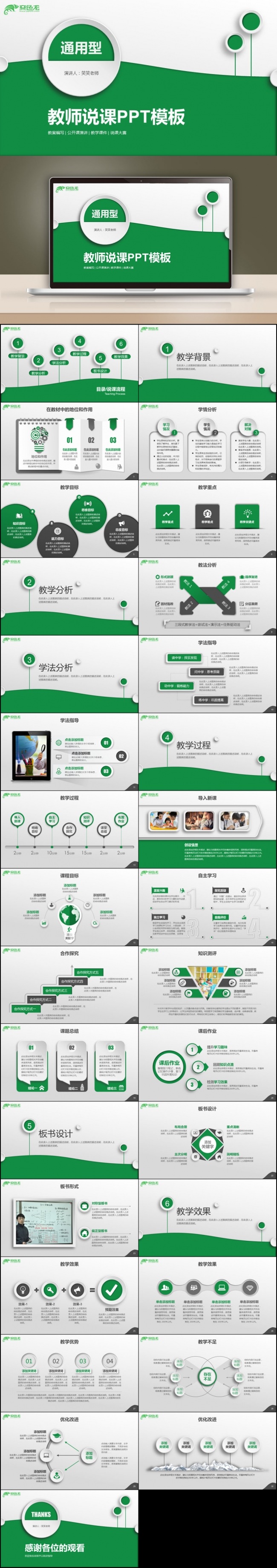 【最光阴】绿色微立体说课微课优秀教师评比公开课件教案演示模板
