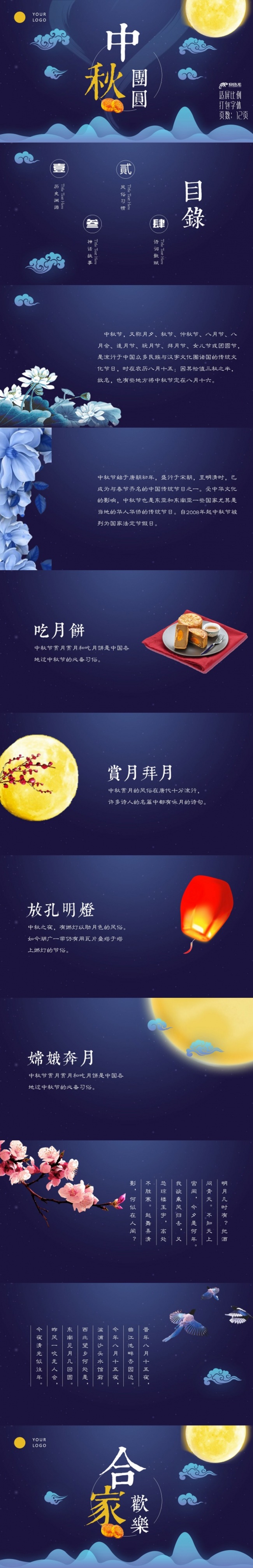 人月两团圆中秋贺卡ppt模板