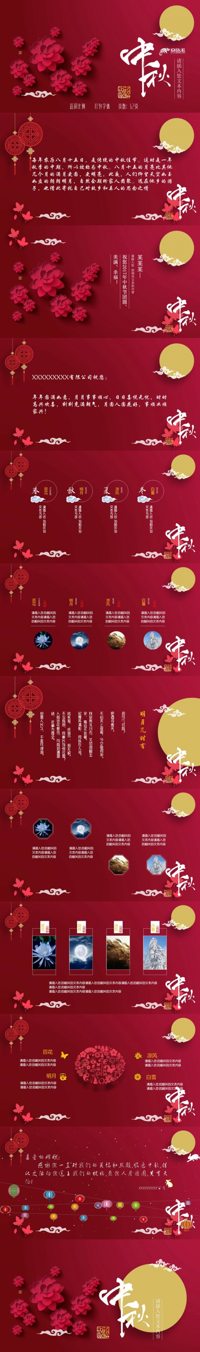 中秋节人月两团圆PPT