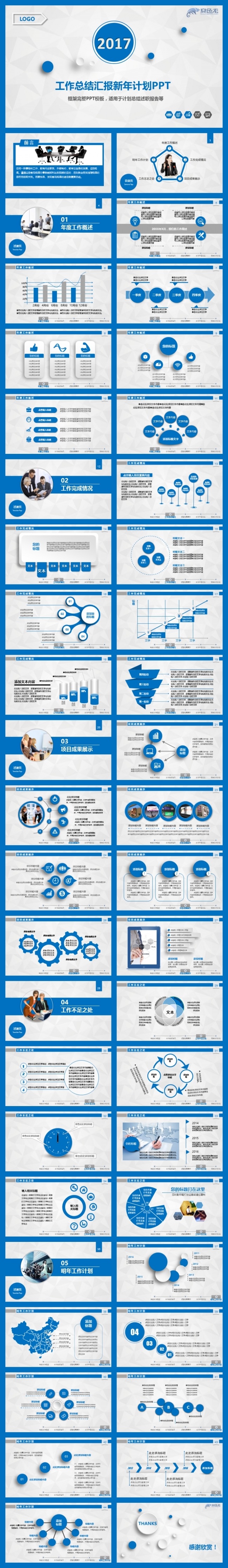 2017蓝色微立体商务工作总结汇报PPT模板下载
