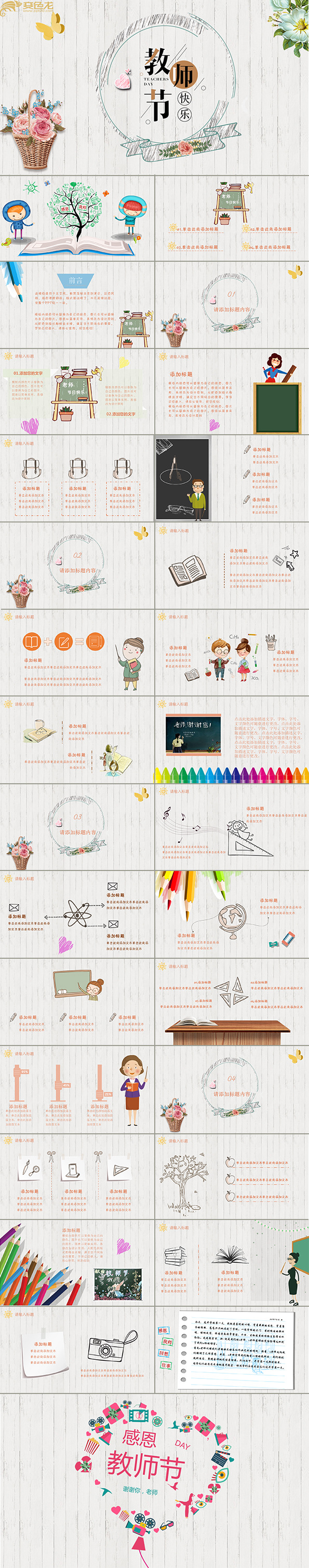 【流年】小清新唯美感恩教师节快乐简约ＰＰＴ模板