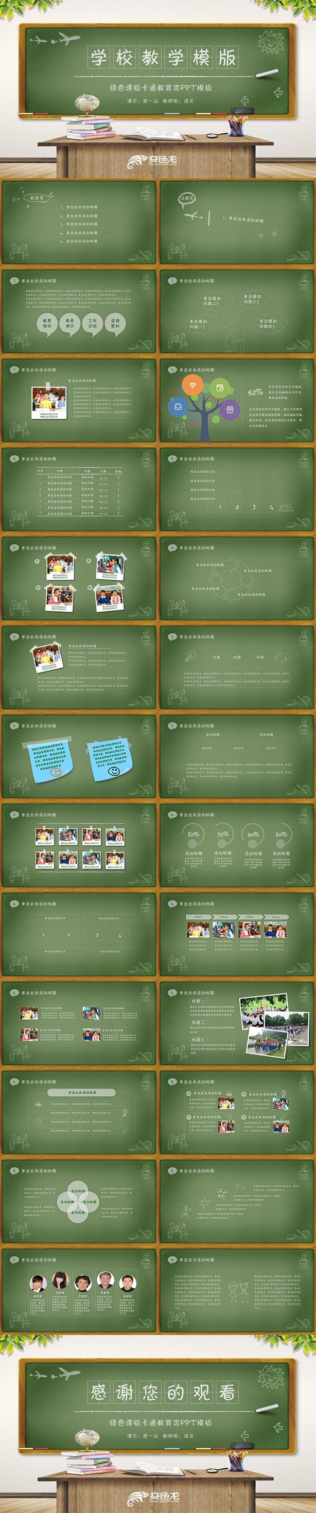 绿色黑板风教师说课教师公开课教学设计教学课件教育培训教学培训