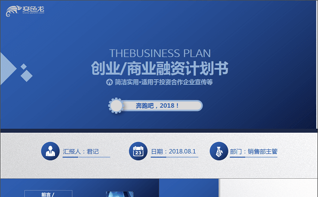 微立体PPT丨简洁投资企业宣传商业融资计划书商业手册ppt缩略图