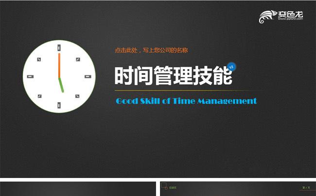 实用时间管理培训珍惜时间企业文化分析员工入职培训公司培训缩略图