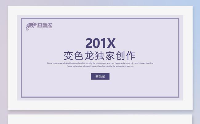 精品推荐-极简通用商务PPT模板缩略图