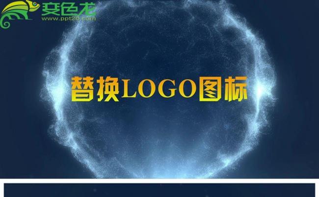 震撼粒子光线拖尾环绕LOGO片头动态PPT模板缩略图