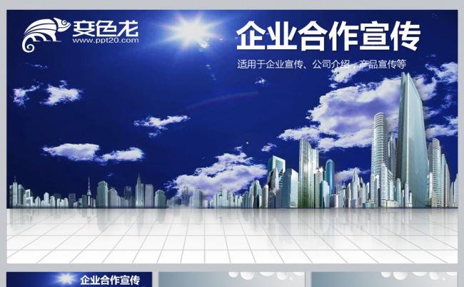 企业合作宣传PPT模板缩略图
