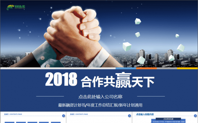 微立体PPT丨融资计划书年度工作总结商务演示季度报告ppt缩略图
