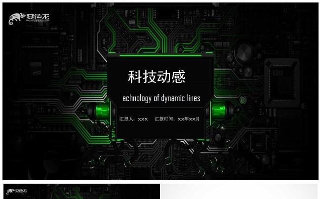 创意简约科技商务PPT模板缩略图