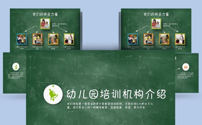 卡通手绘黑板风格教育教学学校简介动态PPT模板缩略图