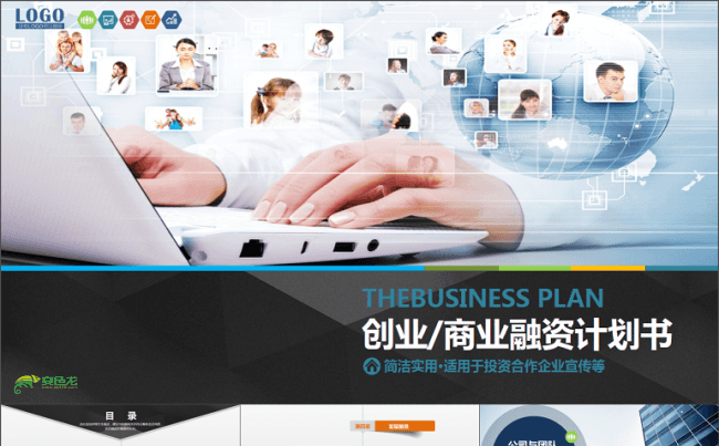 微立体PPT丨简洁实用投资合作企业宣传融资商业计划书ppt缩略图