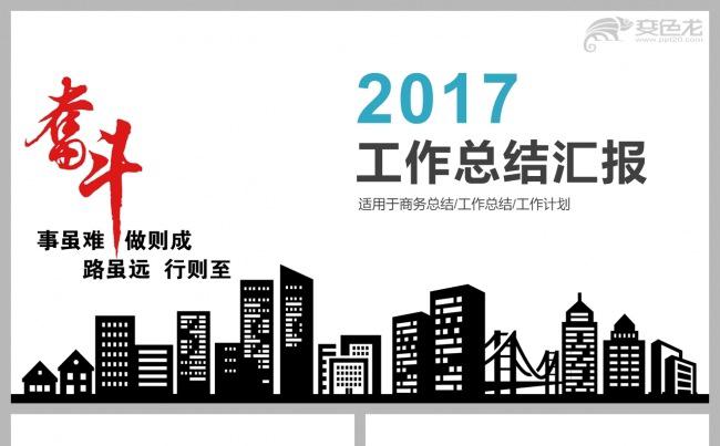 2017商务风珍惜时间工作总结汇报PPT模板下载缩略图