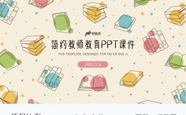 简约手绘课本儿童教学设计ppt缩略图