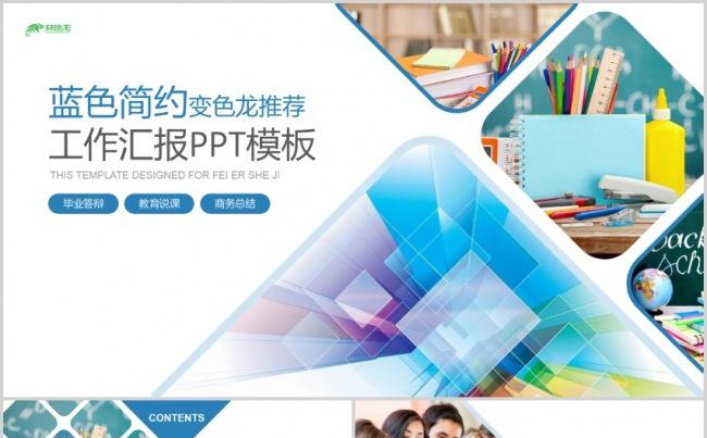 唯美大气商务报告工作汇报年终报告计划总结毕业答辩教育说课模版缩略图