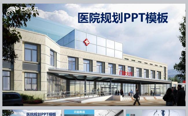 医院规划PPT模板缩略图