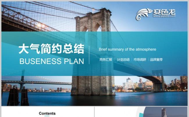 大气简约时尚欧美风创意高端总结计划汇报演讲商务通用PPT动态缩略图