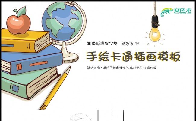 手绘清新多彩儿童卡通PPT模板素材下载缩略图