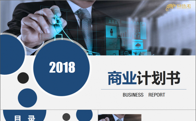 微立体PPT丨企业公司简洁版创业融资商业计划书ppt模板缩略图