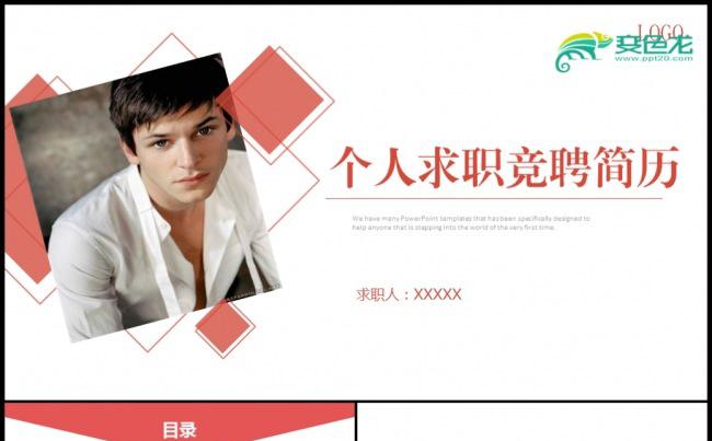 简约创意个人简历ppt模板素材下载缩略图