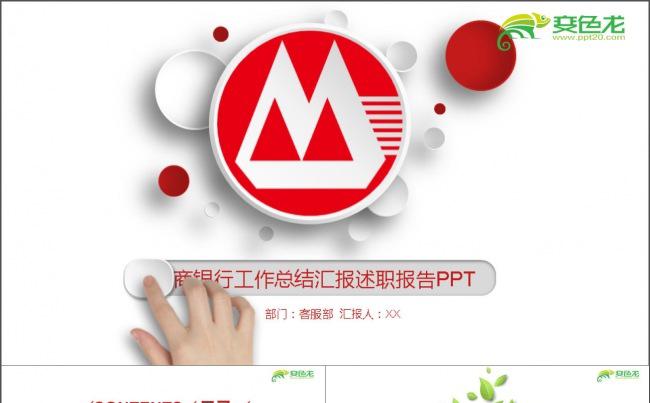 招商银行通用版动态ppt模板缩略图