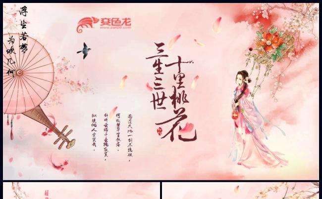 【三生三世】唯美古风十里桃花恋爱结婚表白纪念日婚礼ppt缩略图