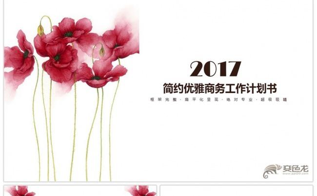 简约优雅创意欧美工作计划总结教育教学品牌宣讲公司介绍PPT缩略图